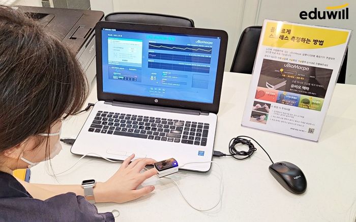 에듀윌, 임직원 멘탈 케어 위해 ‘무인 스트레스 측정실’ 연다