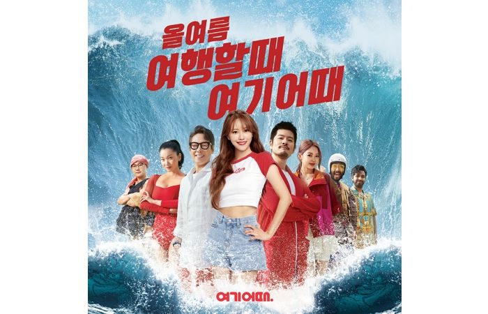 구글 마케팅 세션에서 ‘여행할 때 여기어때’ 캠페인 성과 발표한다