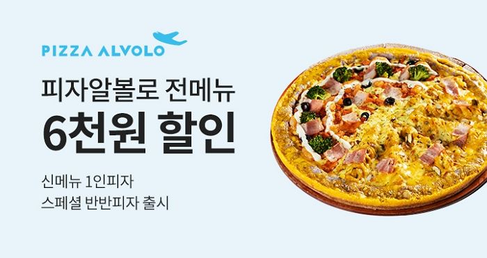 “2주간 금·토·일 피자 할인”... 배달의민족 프로모션 진행하는 피자알볼로