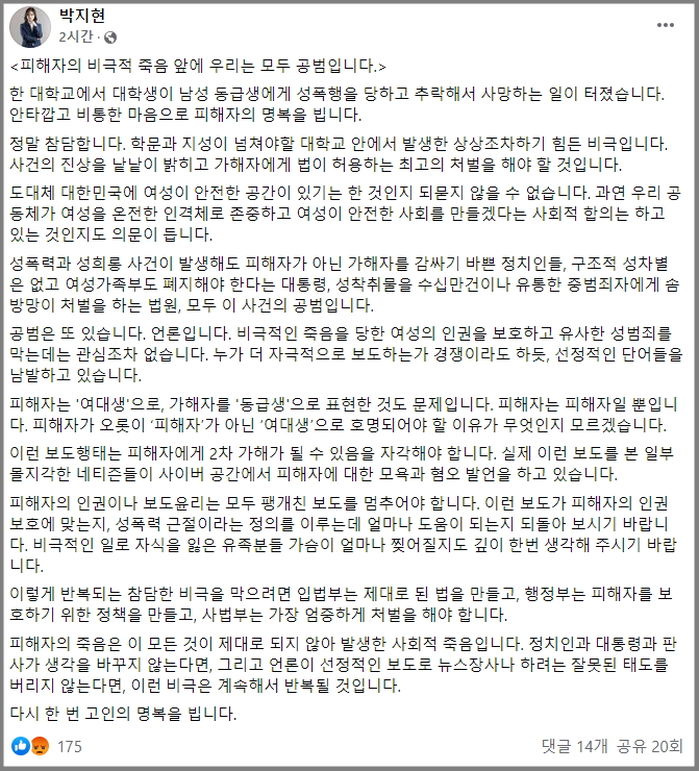 박지현 “인하대 여대생 사망 사건 사회적 죽음...대통령·정치인·법원 모두 공범”
