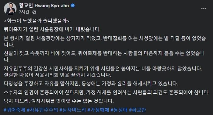 황교안 “남자 며느리·여자 사위를 맞이할 수는 없는 것”