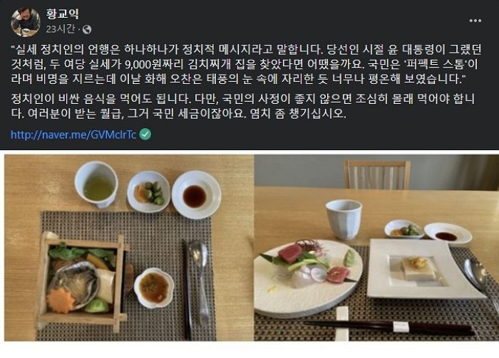 황교익 “정치인도 비싼 음식 먹을 수 있지만 국민 세금이니 조심히 몰래 먹어라”