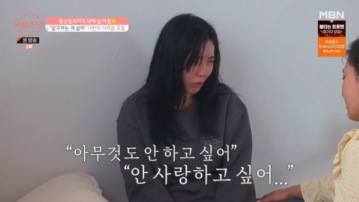 “다시는 사랑하고 싶지 않다”...데이트 앞두고 오열한 ‘돌싱글즈3’ 전다빈 (영상)