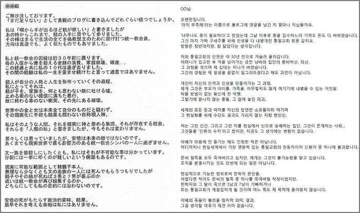 “아베가 본래의 적은 아니지만...” 통일교 비판 블로거에 보낸 아베 총격범의 마지막 편지