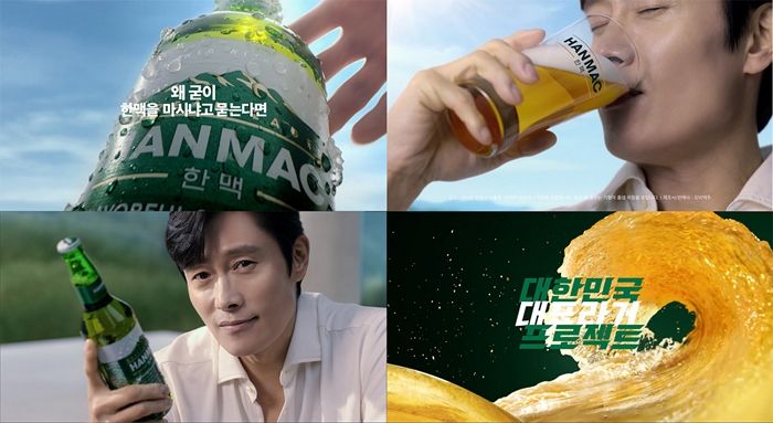 오비맥주 한맥, 배우 이병헌과 함께한 ‘원료공정’편 광고 온에어