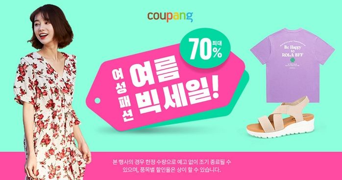 쿠팡, 원피스·선글라스 등 바캉스룩 최대 70% 할인하는 ‘여성 패션 여름 빅 세일’