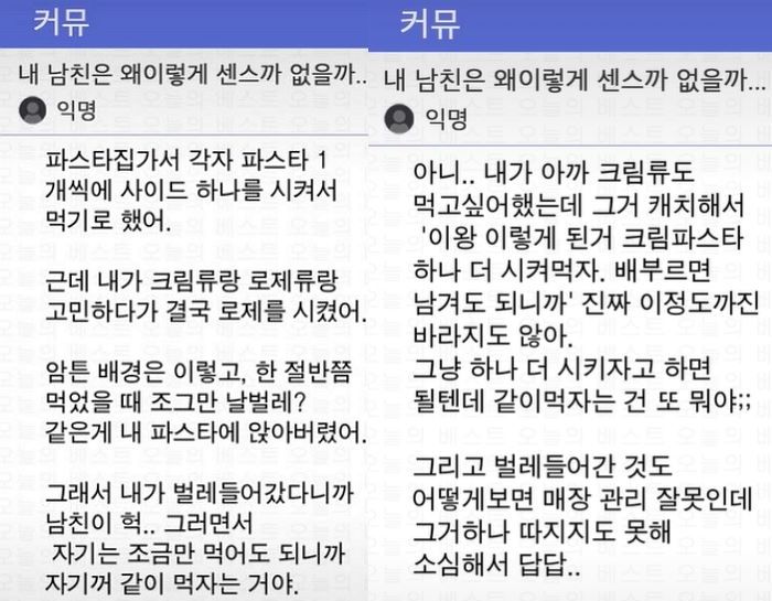 “벌레 들어간 파스타 대신 ‘내 거 먹어’ 건넨 남친, 센스 없는 거 맞죠?”