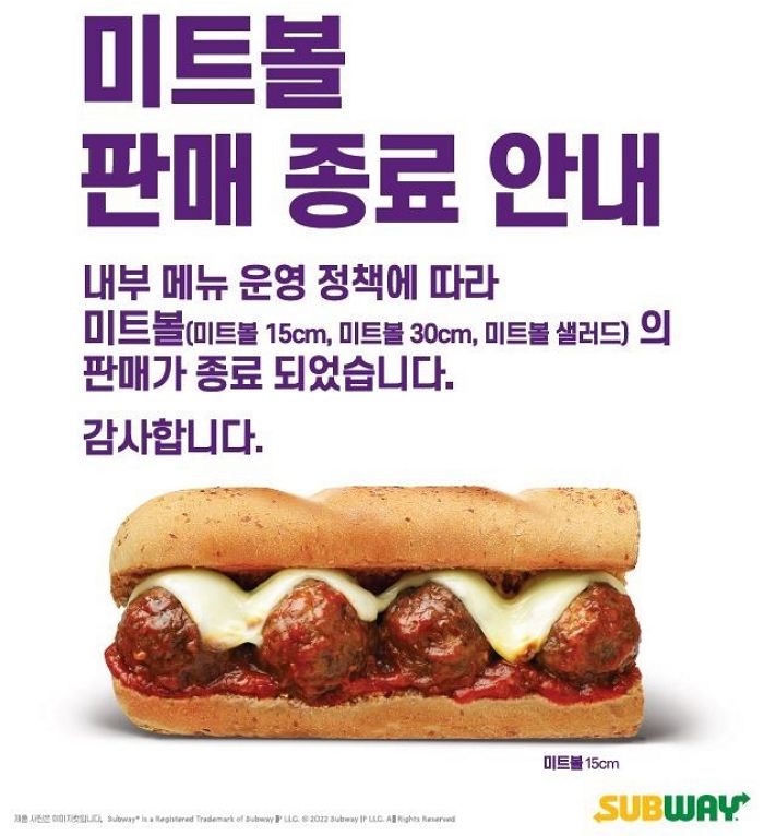 써브웨이 ‘미트볼’ 메뉴 판매 종료됐다