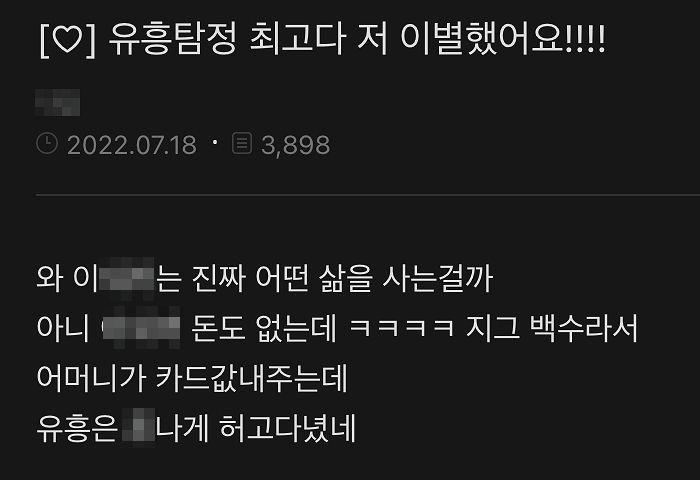 남친의 성매매 의심한 여자가 불법 ‘유흥탐정’이 보낸 기록을 믿을 수밖에 없었던 이유