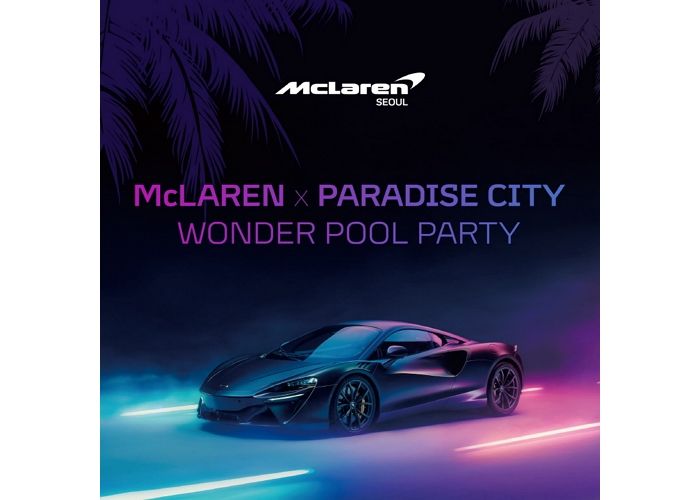 영종도 파라다이스시티 ‘원더풀파티’에서 열리는 맥라렌 아투라 쇼케이스