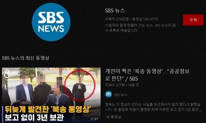 SBS 유튜브 채널들 해킹 당해 돌연 ‘삭제’...삭제 직전 가상화폐 실시간 방송