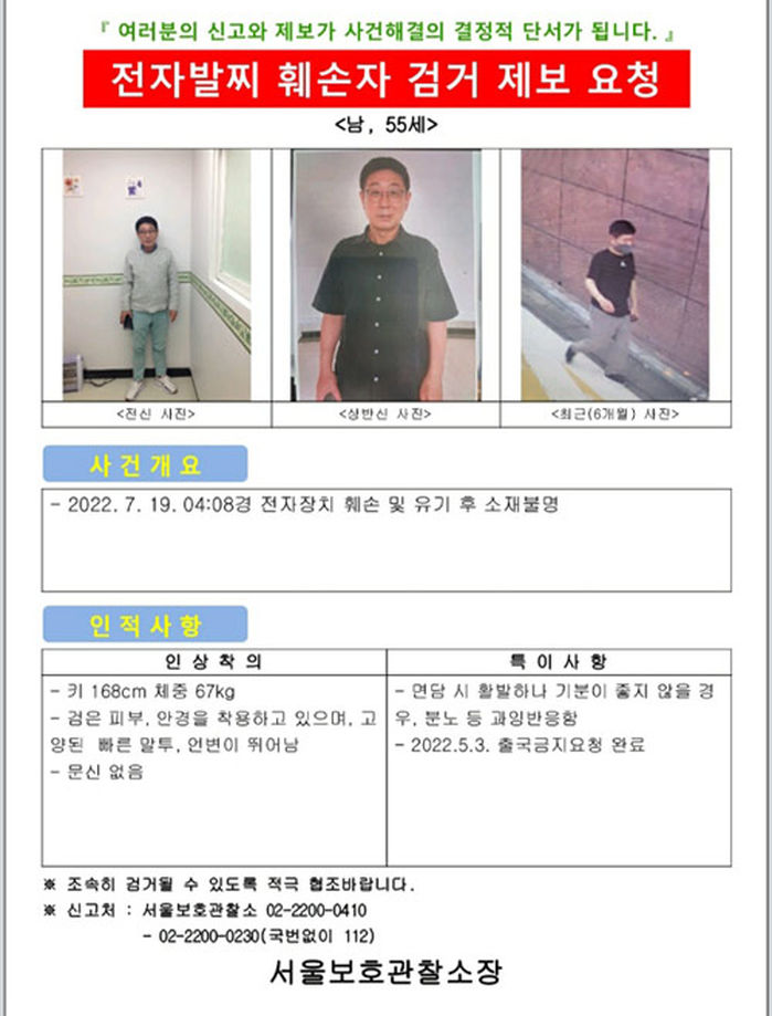 잠실에서 전자발찌 끊고 달아난 남성 공개수배