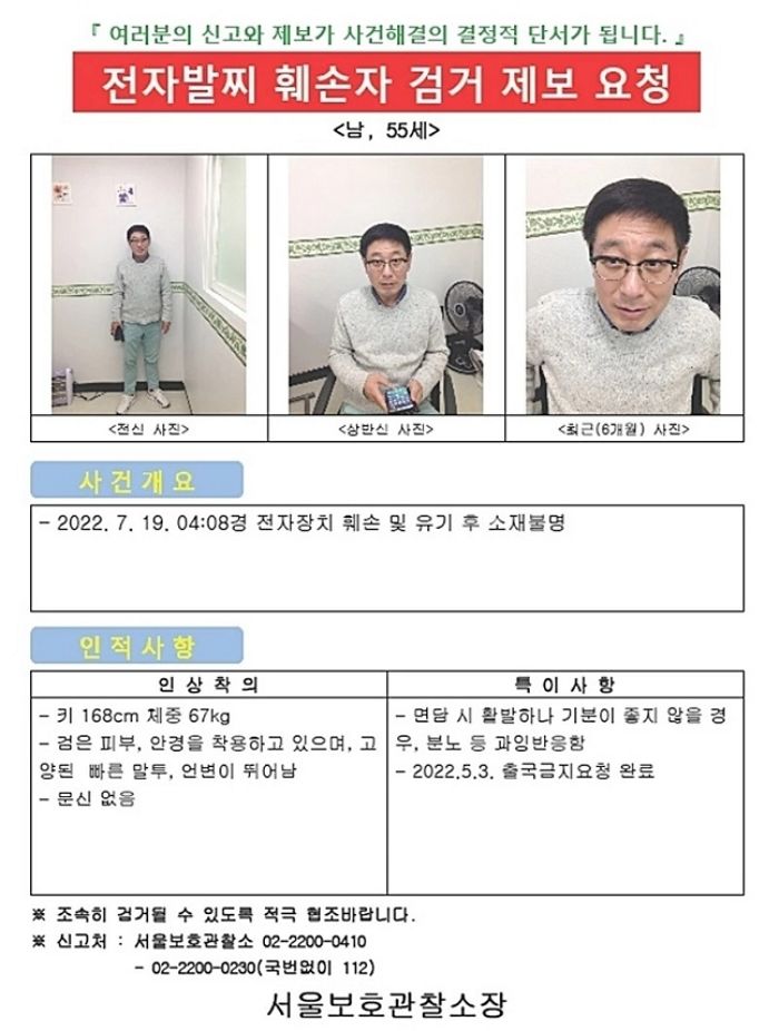 ‘전자발찌’ 끊고 도주한 50대 남성, 하루만에 체포