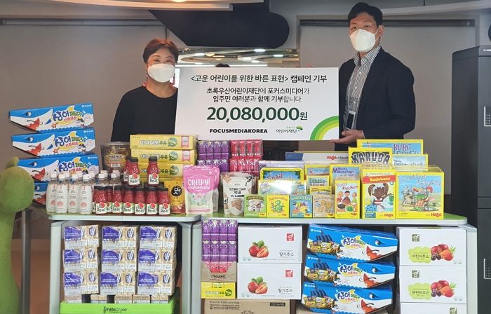 초록우산어린이재단-포커스미디어, 아동권리 인식 향상 위한 캠페인 및 후원금 전달식 진행했다