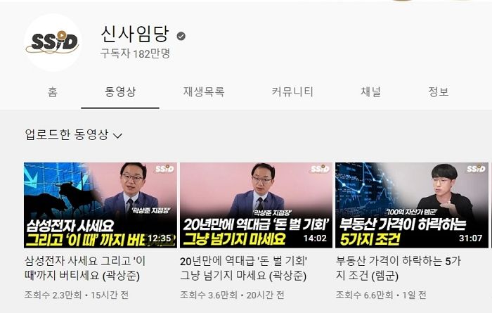 “구독자 183만 경제 유튜버 ‘신사임당’, 유튜브 채널 30억에 매각”