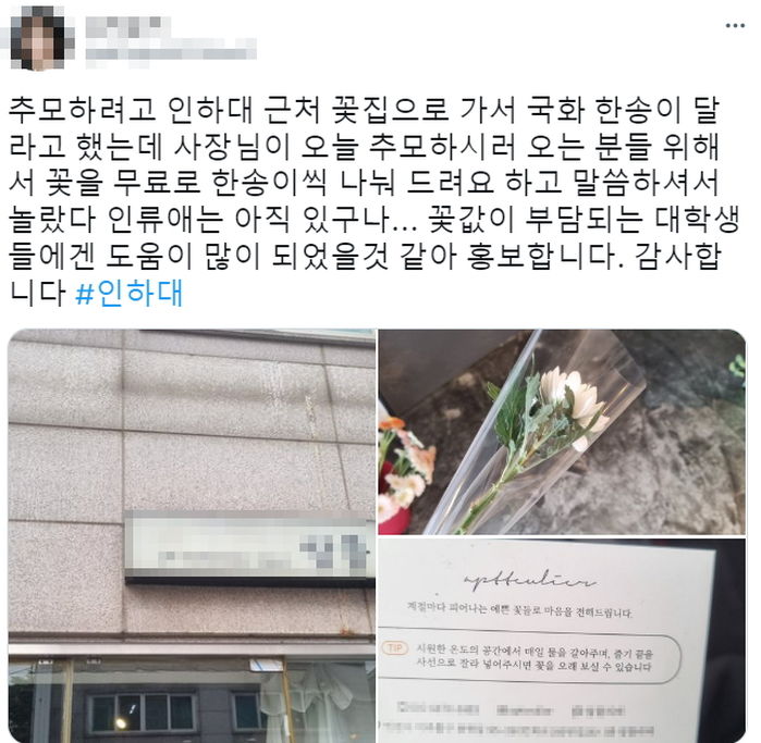 “어떻게 돈을 받아요”...국화꽃 무료 나눔한 인하대 앞 꽃집 사장님