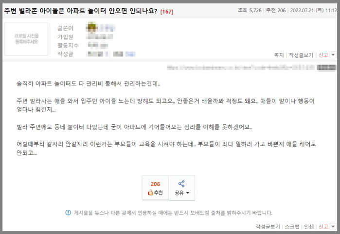 빌라촌 아이들, 아파트 놀이터 좀 안 오면 좋겠다는 주민...“너무 한다VS이해돼”