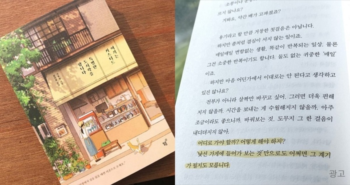 마음 따스한 역대급 힐링 소설, 동네 서점이 먼저 알아본 ‘시간 순삭’ 베스트셀러의 정체