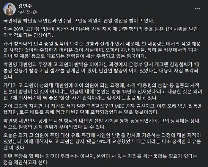 김연주 “고민정 14년차 인재? 나도 MBC 공채지만 국힘 토론배틀 나갔다”