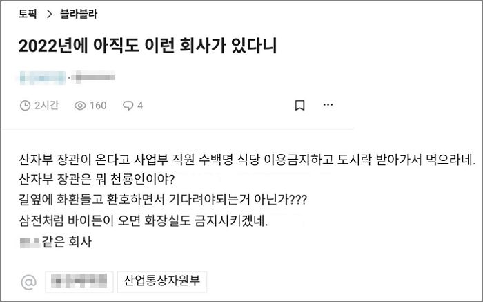 산업부 장관 온다고 구내식당 폐쇄하고 직원들 수백명 도시락 먹게 한 중견기업