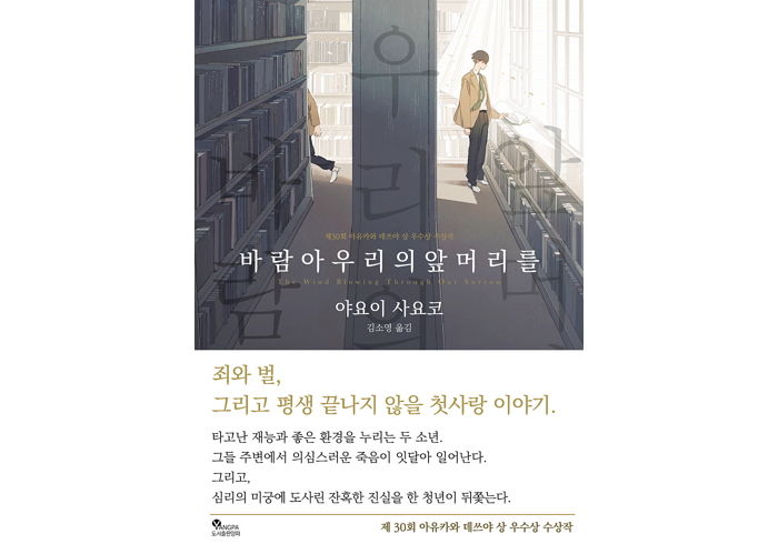 [신간] ‘바람아 우리의 앞머리를’