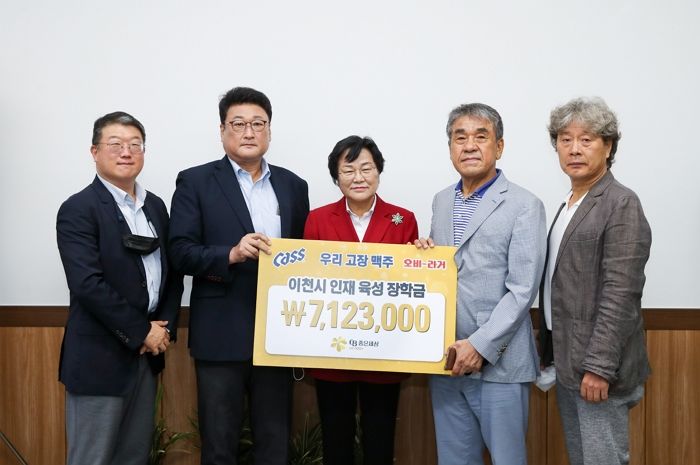 ‘카스’ 공장 있는 이천시 지역인재 육성 장학금 지원한 오비맥주