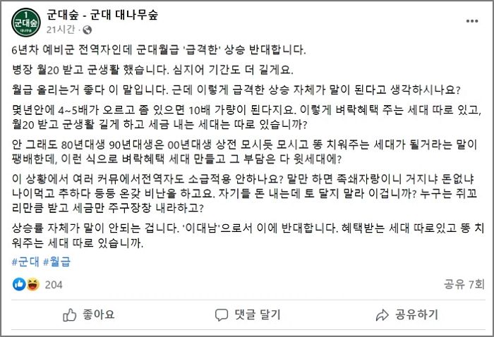 ‘6년 차 예비군’이 병장 월급 100만원 인상을 강력 반대하는 이유