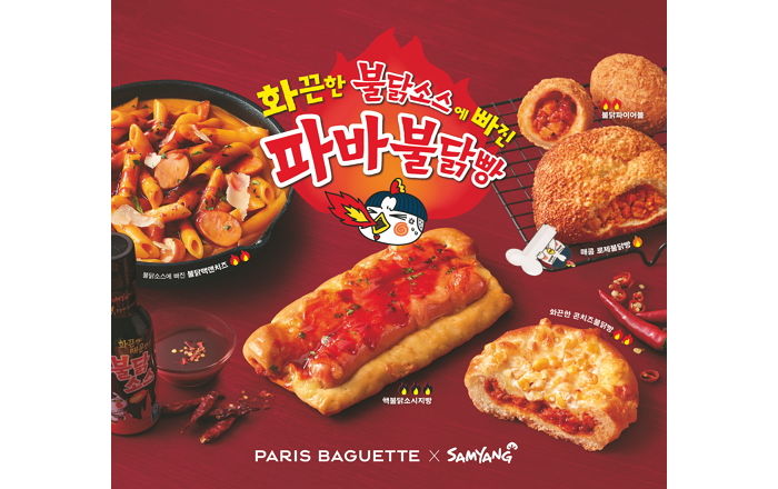 맵덕후 입맛 사로잡는 파리바게뜨X삼양식품 ‘불닭페어’