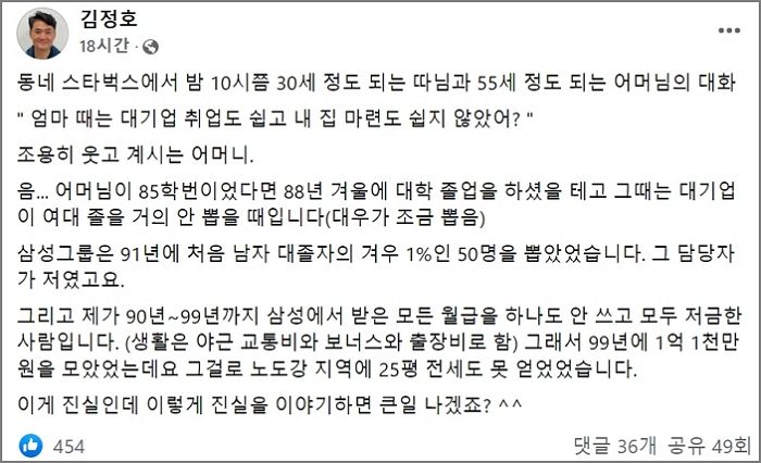 부모 세대 젊었을 때 ‘취업·내 집 마련’ 쉬웠다는 2030에게 네이버 공동창업자가 말하는 진실