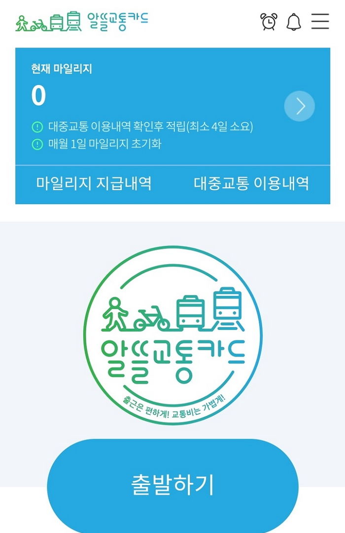 버스·지하철비 최대 42만원 아낄 수 있는 ‘교통비 지원’ 제도 활용 꿀팁