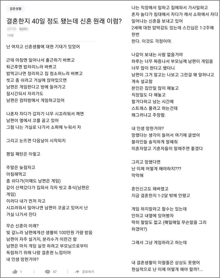 남편이 부모님 눈치 안 보고 매일 ‘게임’하려고 결혼한 거 같단 아내의 호소