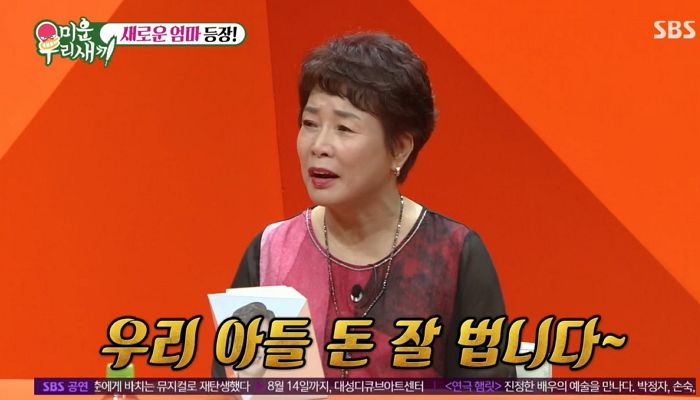 ‘연매출 600억’ CEO 아들에게 “돈 미친 듯이 쓰고 싶다” 직구 날린 허경환 엄마