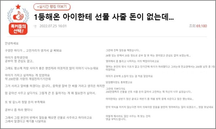 “반 1등 하면 200만원짜리 게임기 사달라더니 정말 1등한 아들...진짜 사줘야 할까요?”