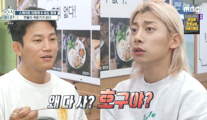 소개팅서도 ‘더치페이’ 하는지 묻자 “왜 다 사? 호구야?” 되물은 곽윤기