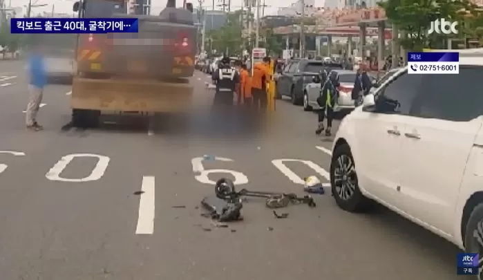 ‘전동킥보드’로 출근하던 40대 일용직 남성, 굴착기에 치여 현장서 사망