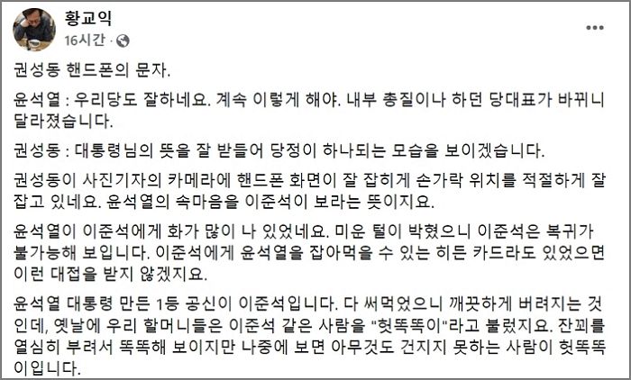 황교익 “윤석열 대통령 만든 ‘1등 공신’ 이준석, 다 써먹으니 깨끗하게 버려진 것”