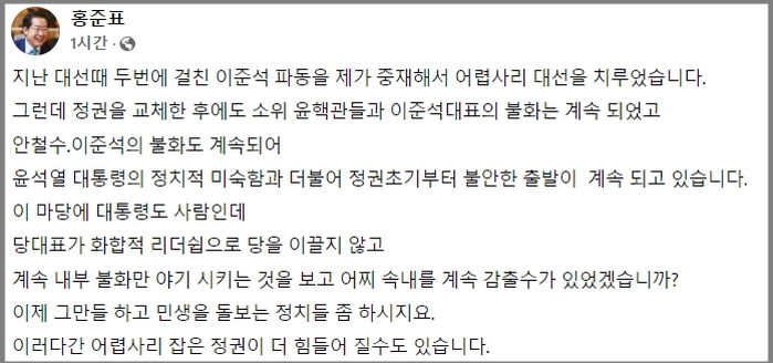 홍준표, 尹 내부 총질 문자 봤냐는 질문에 “대통령도 사람이다”