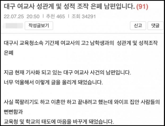 남고생과 성관계한 여교사 남편 “아내 응급실 병명 듣고 부적절 성관계 추측”