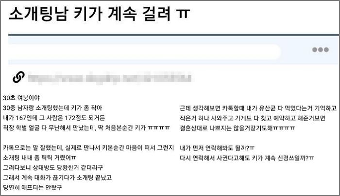 결혼 상대로 조건 좋은 소개팅남이 키 172cm라 마음에 걸린다는 30대 여성