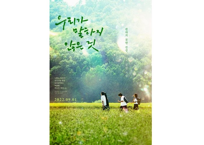 이시이 유야 신작 ‘우리가 말하지 않은 것’ 9월 1일 개봉 앞두고 공개한 예고편·스틸컷