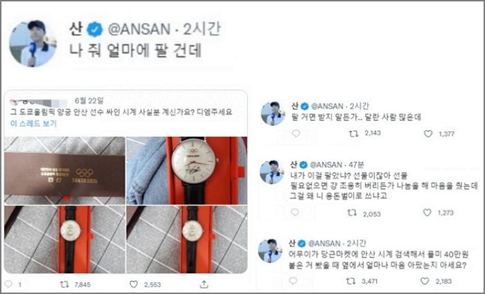 자기 이름으로 된 ‘올림픽 기념시계’ 파는 팬 보고 극대노 한 양궁선수 안산