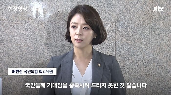 배현진 ‘국힘 최고위원직’ 사퇴...“국민 기대감 충족 못 시켰다”