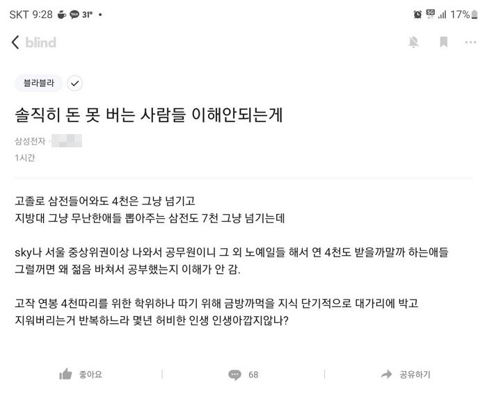 고졸도 연봉 4천 받는 ‘이곳’ 직원...“왜 청춘 바쳐 공부하며 ‘SKY+인서울’ 가는지 이해 못하겠다”