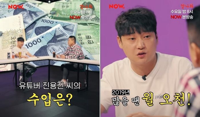 강호동 입 떡 벌어지게 한 245만 유튜버 진용진의 ‘한달 수익’ 수준