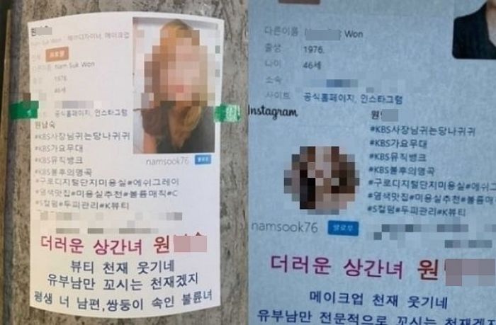 “미용실 원장은 상간녀” 비방·허위 전단 붙인 범인, 잡고 보니 ‘옆가게’ 사장