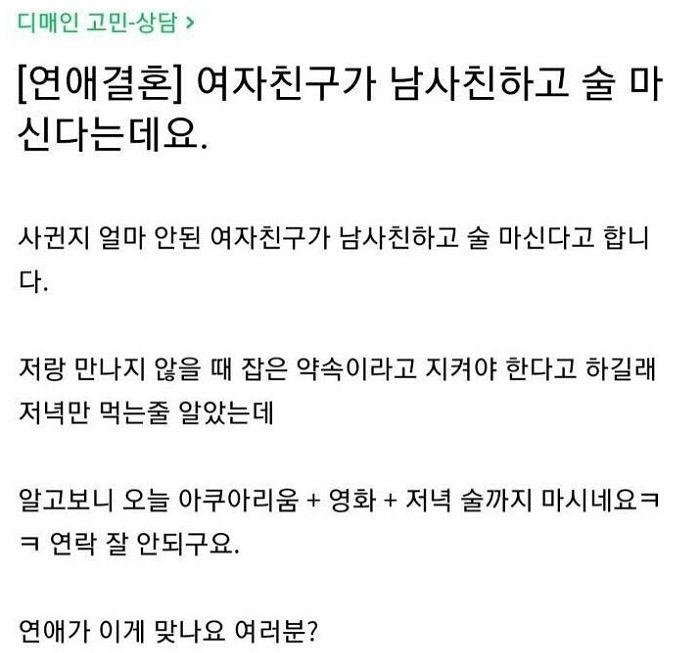 “사귄 지 얼마 안 된 여친이 사귀기 전 약속이라며 남사친과 ‘아쿠아리움·영화·술’ 데이트하고 왔습니다”