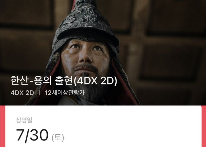 영화 ‘한산’ 4DX로 봤다가 실시간 ‘왜구 체험’ 하고 돌아온 관람객의 후기