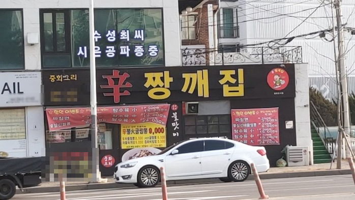 춘천의 한 중국집 간판 ‘辛짱개집’을 본 중국 네티즌들 이렇게 반응했다