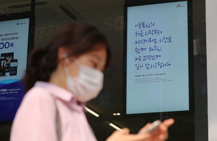 오늘(1일)부터 011, 017 등 01X 번호 영원히 역사 속으로 사라진다