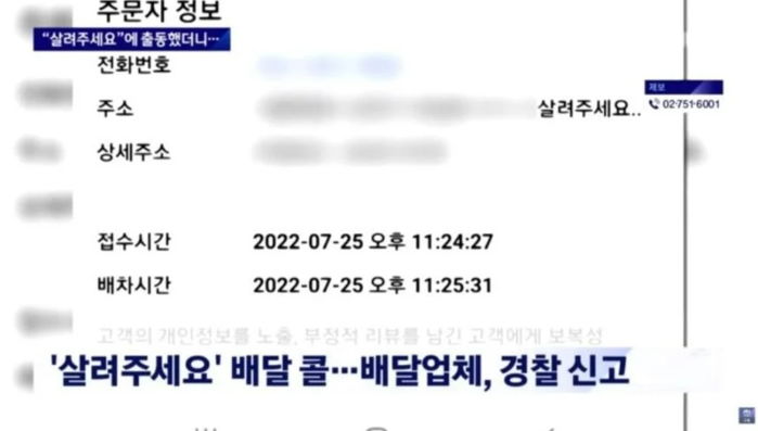 주소와 함께 “살려주세요” 메모 받은 배달업체, 미친 듯이 달려가 보니...